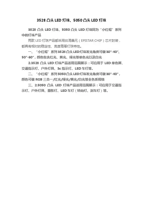 3528凸头LED灯珠、5050凸头LED灯珠