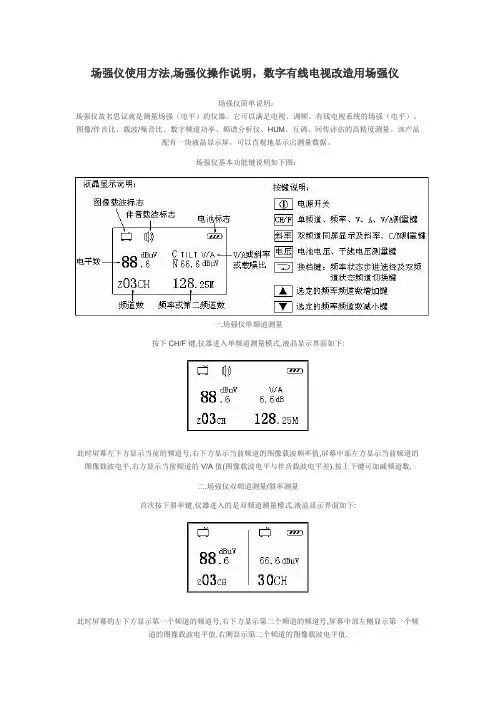 场强仪使用方法