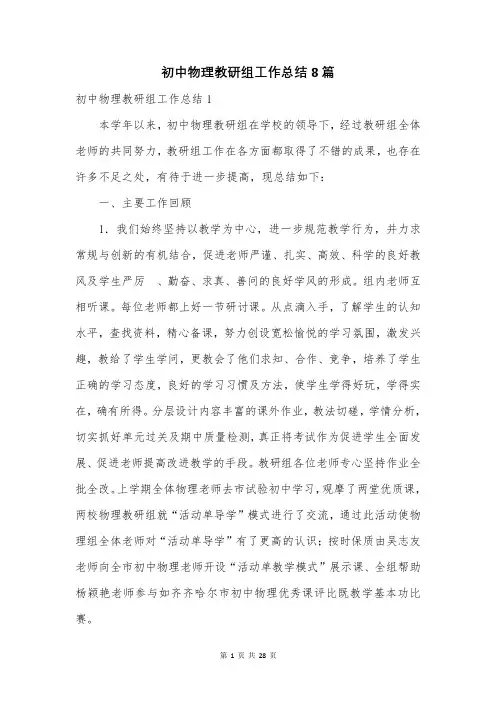 初中物理教研组工作总结8篇