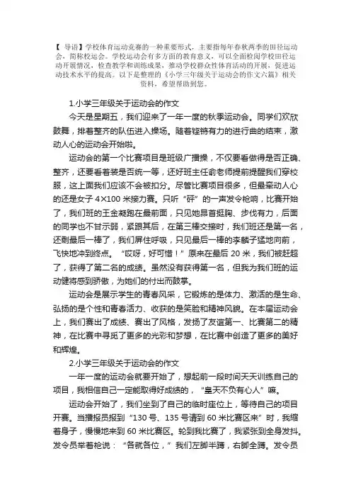 小学三年级关于运动会的作文六篇