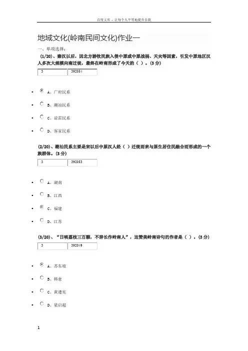 地域文化(岭南民间文化)作业一20171102