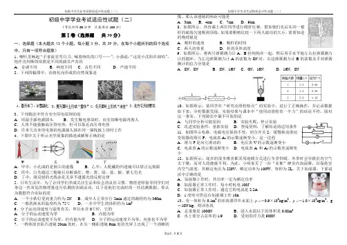 2012年初中学业考试物理适应性试题(二)