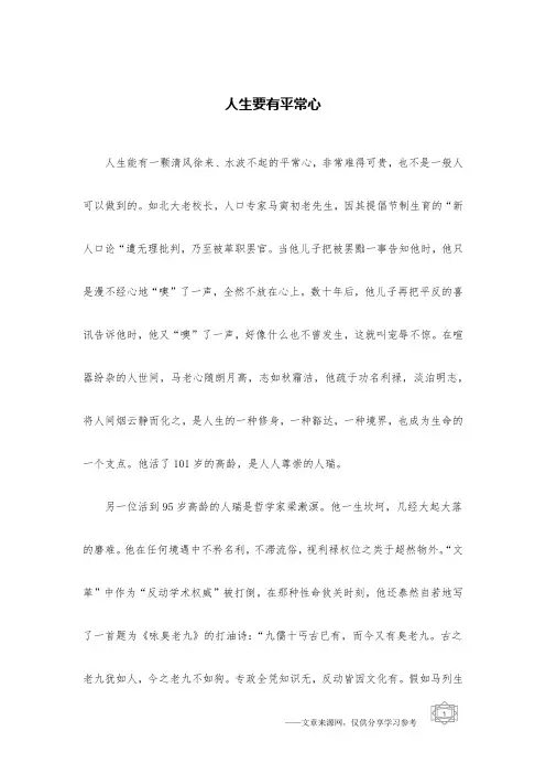 人生要有平常心