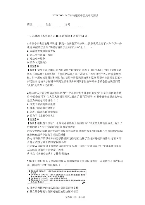 2023-2024学年初中历史部编版九年级上第六单元 资本主义制度的初步确立单元测试(含答案解析)