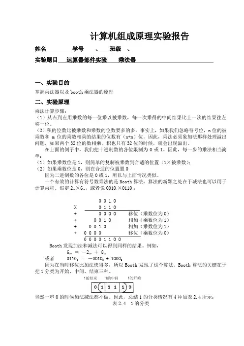 实验二乘法器实验报告