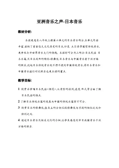 亚洲音乐之声-日本音乐