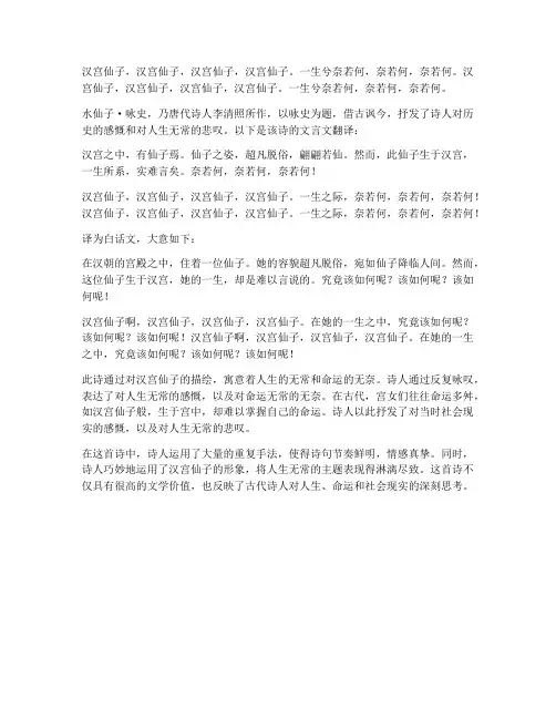 水仙子文言文翻译