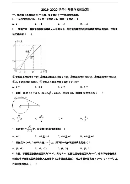 贵州省安顺市2019-2020学年中考数学质量检测试题