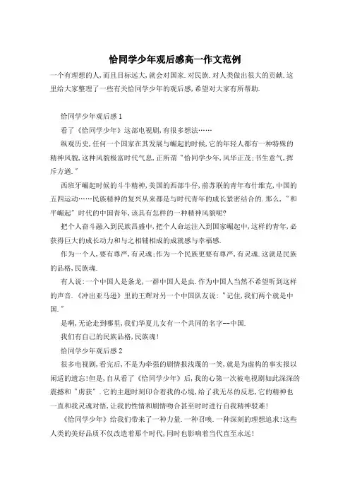 恰同学少年观后感高一作文范例