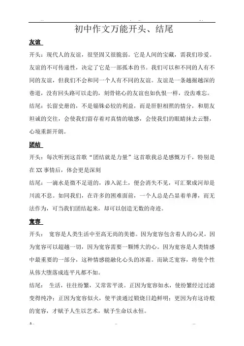 初中作文万能开头结尾