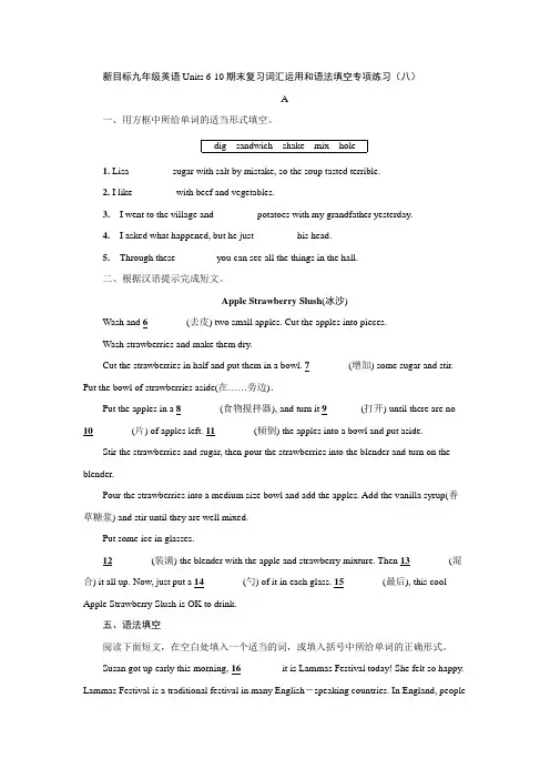 人教版八年级上册英语期末复习Units 6-10词汇运用和语法填空专项练习(八)
