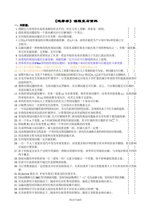 运筹学 本(复习资料)