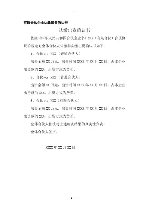 有限合伙企业认缴出资确认书