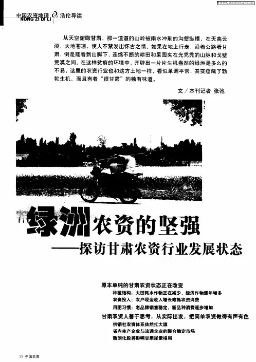 绿洲农资的坚强——探访甘肃农资行业发展状态