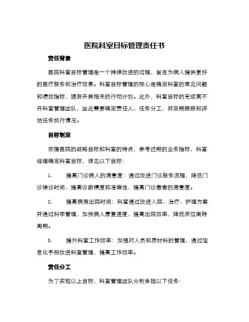 医院科室目标管理责任书