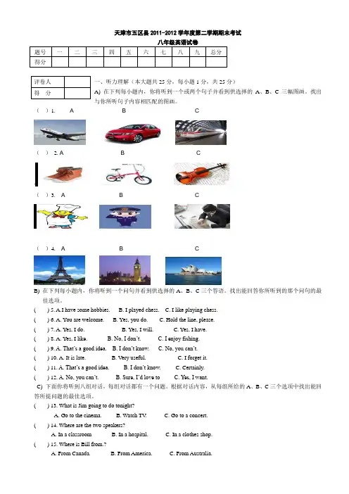 外研版11至12(2)八年级英语期末试题及答案