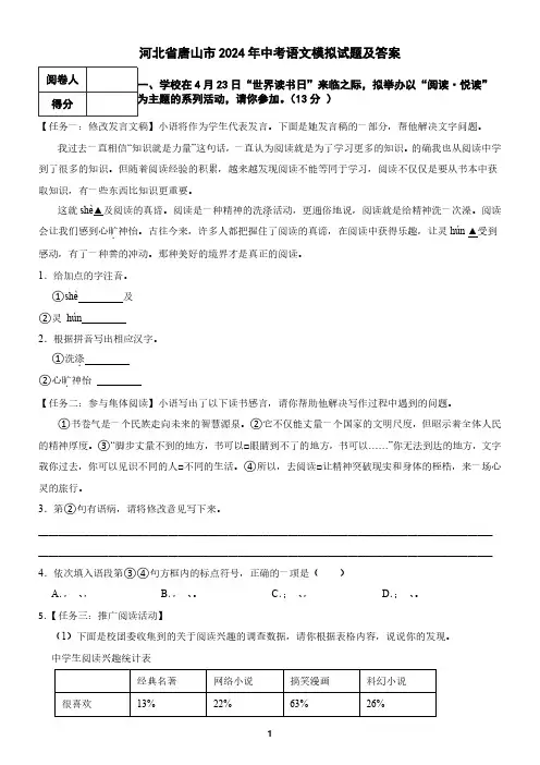 河北省唐山市2024年中考语文模拟试题及答案