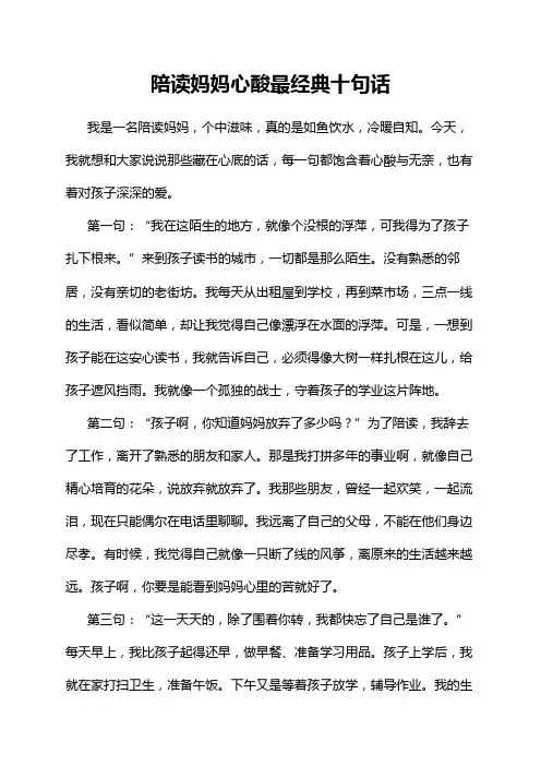 陪读妈妈心酸最经典十句话