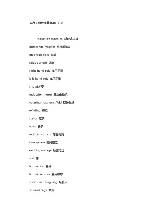 电气工程专业英语词汇汇总