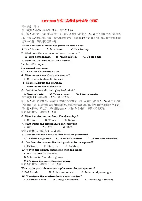 2019-2020年高三高考模拟考试卷(英语)