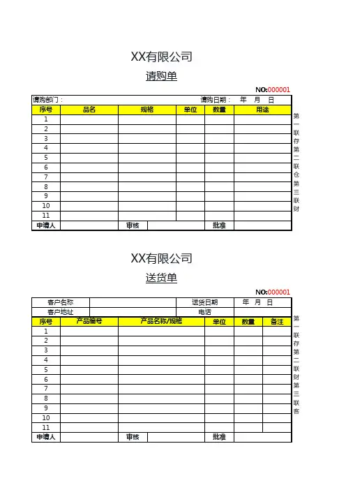 仓库请购单入库单送货单Excel模板