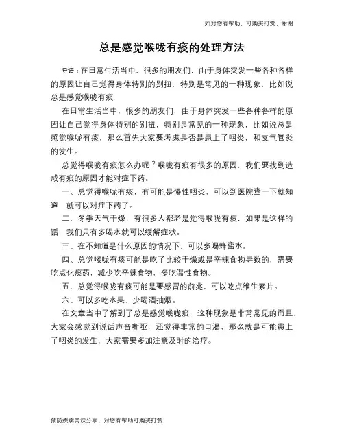 总是感觉喉咙有痰的处理方法