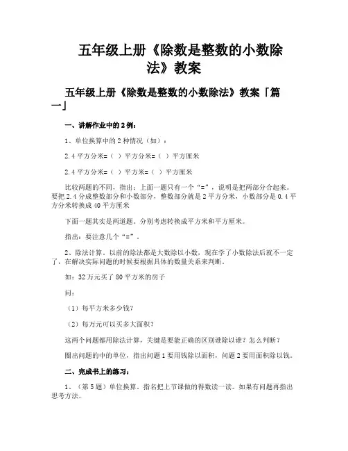 五年级上册《除数是整数的小数除法》教案