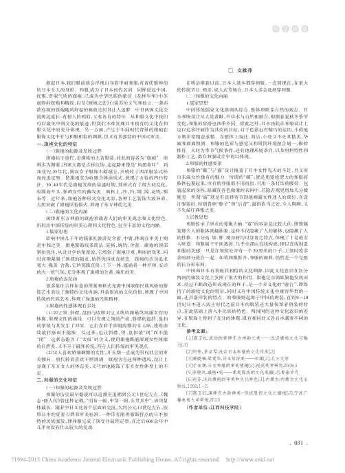 浅析文化差异在旗袍与和服中的体现_文雅萍