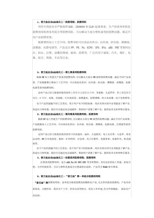 阻燃母粒