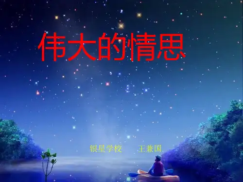 人是能思想的苇草ppt18 苏教版