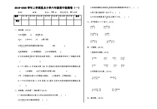 2021年新人教版六年级数学上学期期中测试题及答案(一)