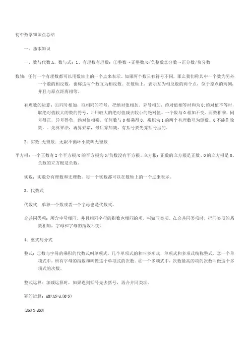 初中数学知识点总结(完整版)