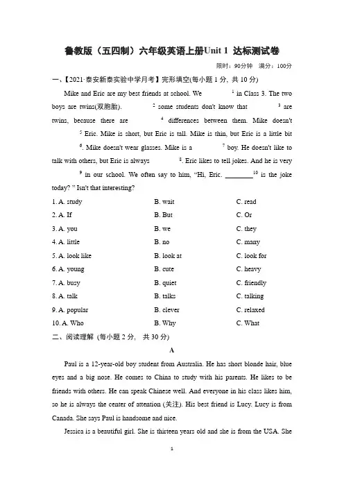 鲁教版(五四制)六年级英语上册Unit 1 达标测试卷含答案