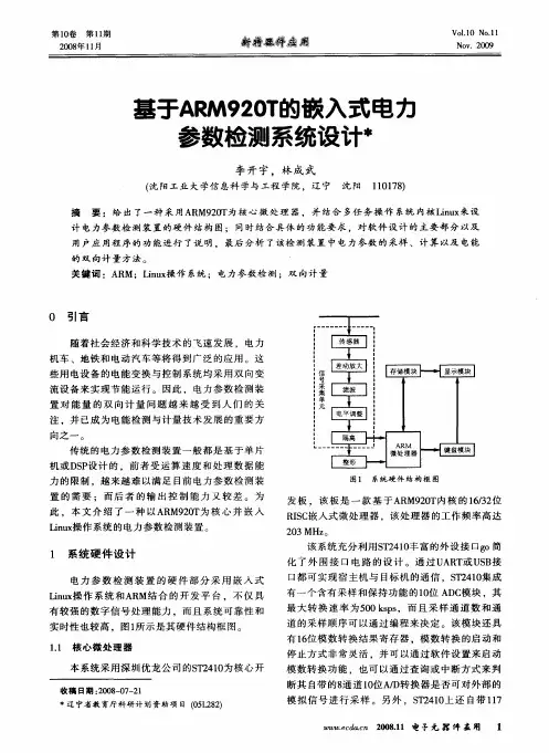 基于ARM920T的嵌入式电力参数检测系统设计