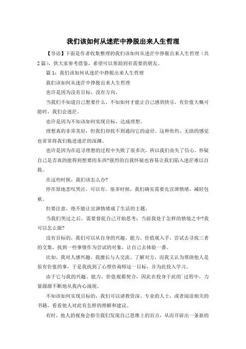 我们该如何从迷茫中挣脱出来人生哲理
