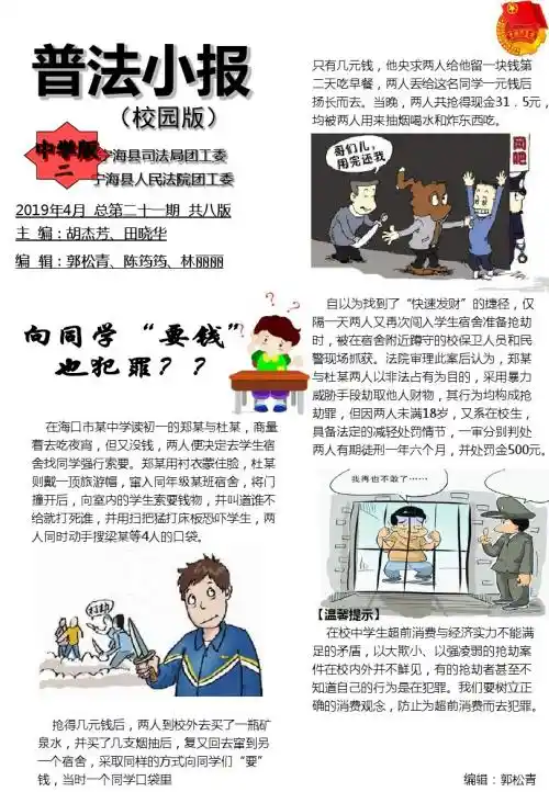 普法小报校园-精品文档