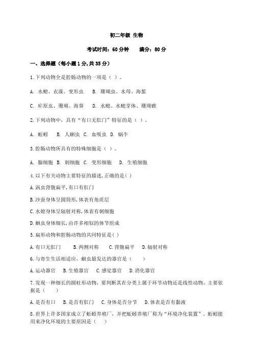 西藏拉萨北京实验中学2019-2020年八年级上学期期末考试生物试题(含答案)