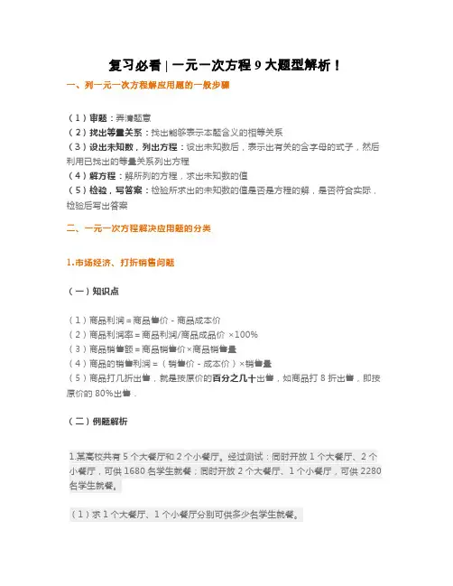 复习必看 - 一元一次方程9大题型解析!
