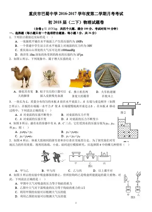巴蜀中学初2018届16-17学年(下)3月月考——物理