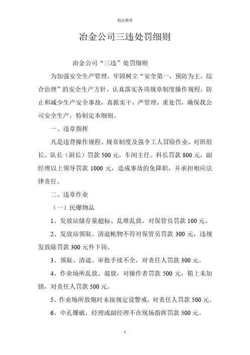冶金公司三违处罚细则