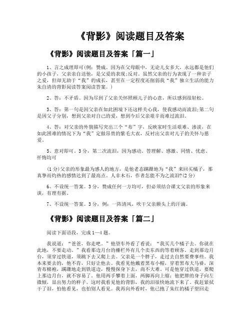 《背影》阅读题目及答案