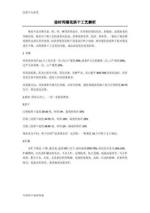 菊花烘干工艺解析