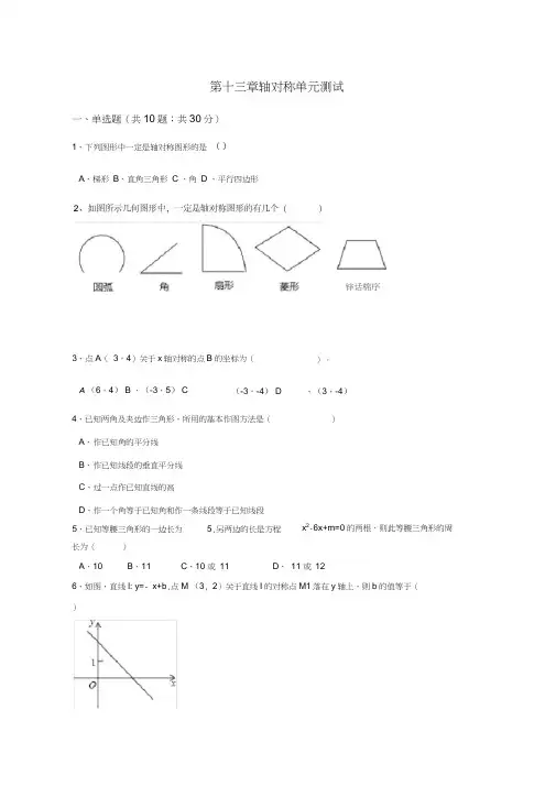 【】八年级上册数学：第13章《轴对称》单元测试(含答案)