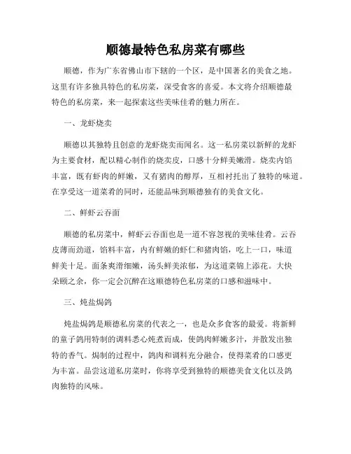 顺德最特色私房菜有哪些