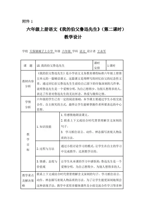 优秀教学设计、导学案  六年级语文(廖宗汝)