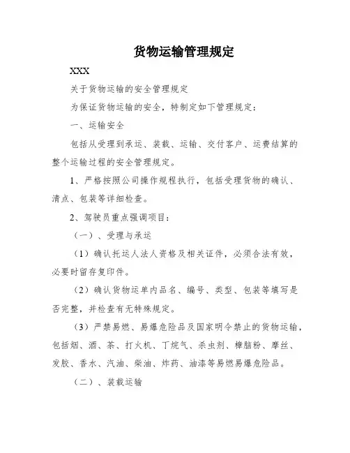 货物运输管理规定
