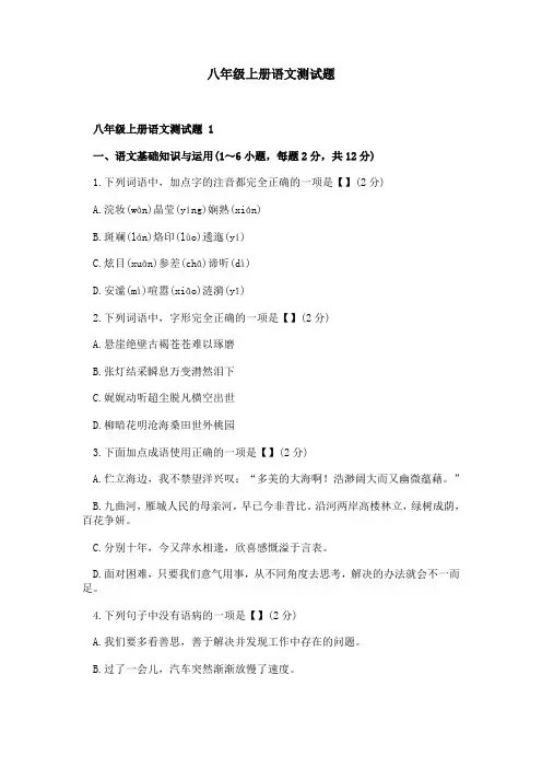 八年级上册语文测试题