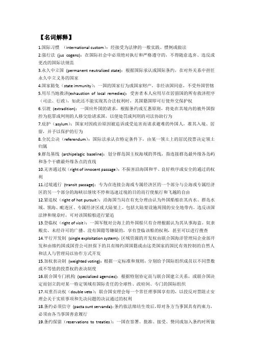 国际法期末总结