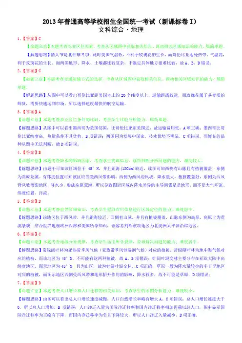 2013年全国新课标卷1高考地理试题答案及解析