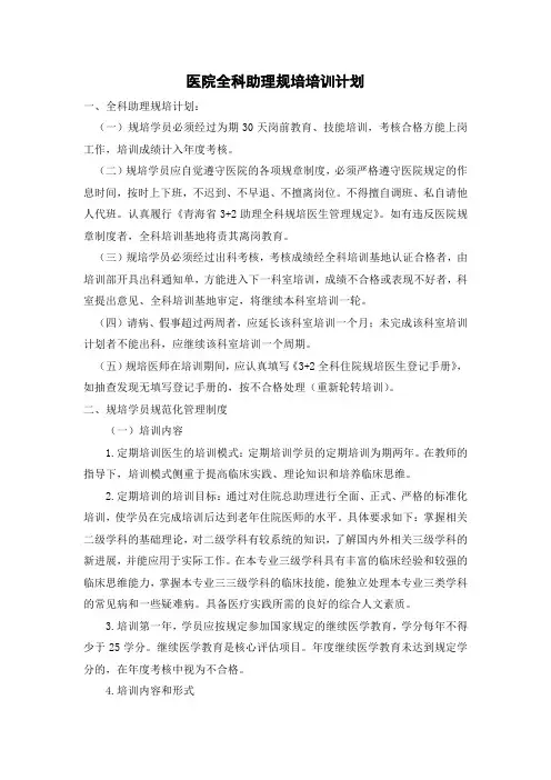 医院全科助理规培培训计划